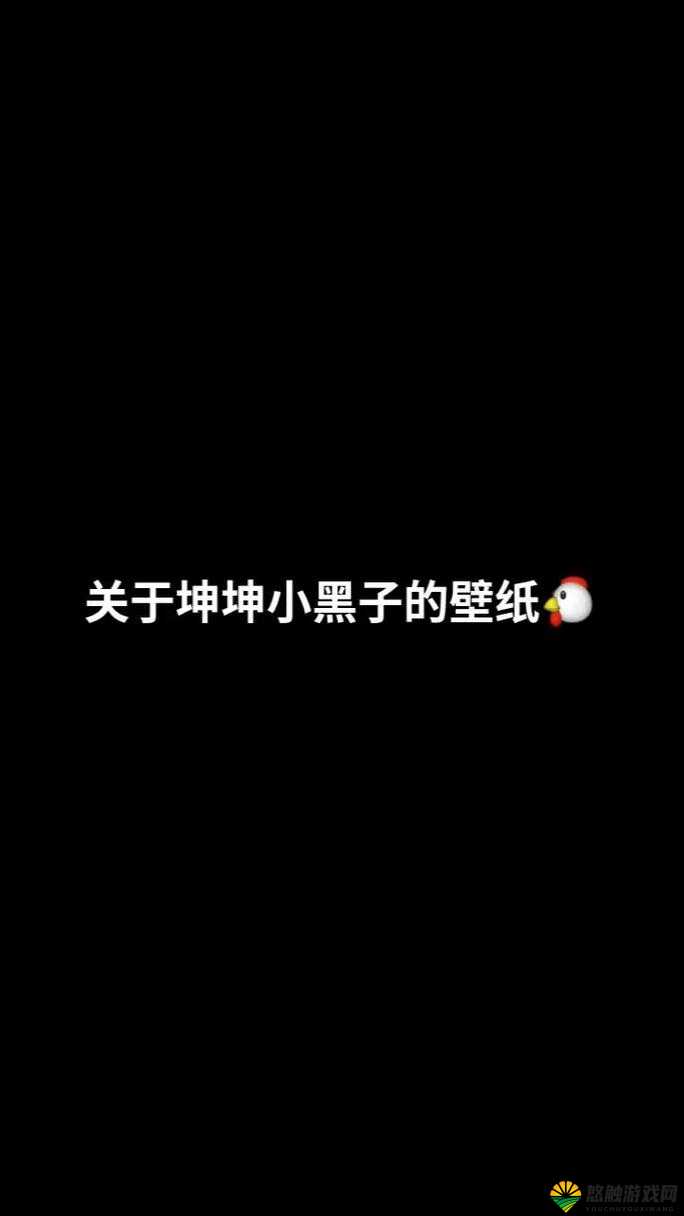 男生将坤坤赛季女生的句号开元棋：这是一段独特的故事