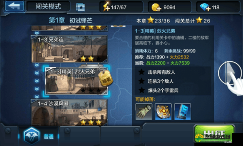 全民突击精英关卡1-3烈火兄弟攻略