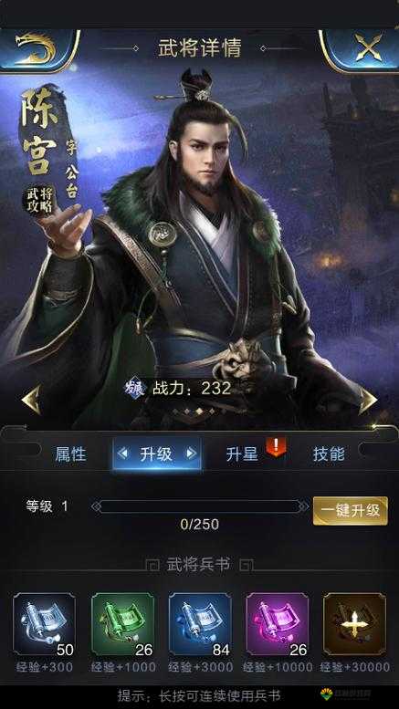 少年三国志群雄武将陈宫，智勇双全的谋士风采