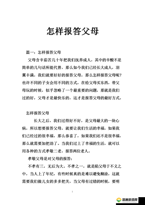女儿今夜以特殊方式报答父亲