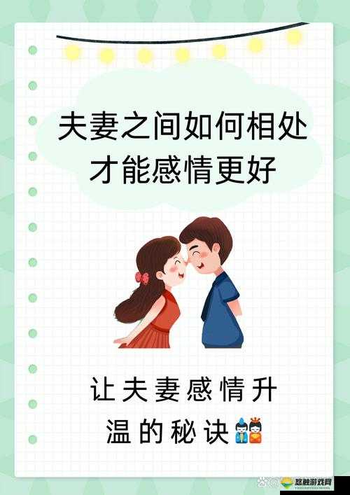 夫妻之间：如何进行深入的感情沟通