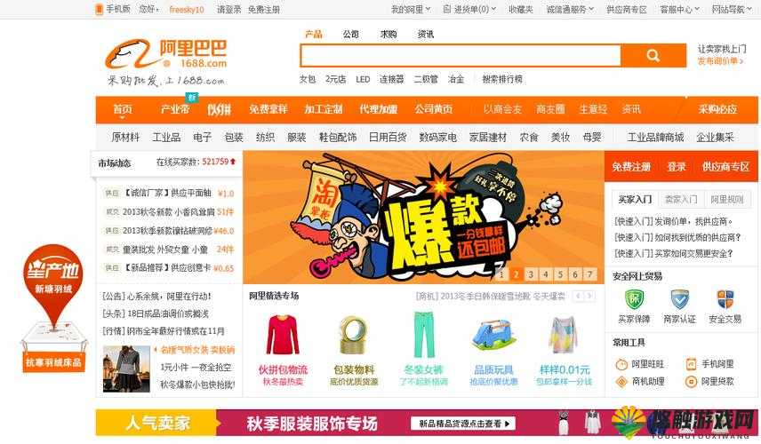 1688-海量货源多品种全低价质优服务好的批发采购平台