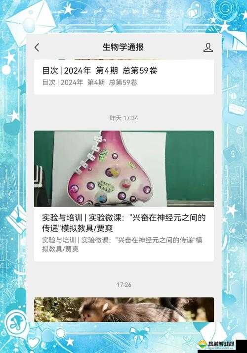 我成了生物课的教具篇 1-一段奇特经历的开始