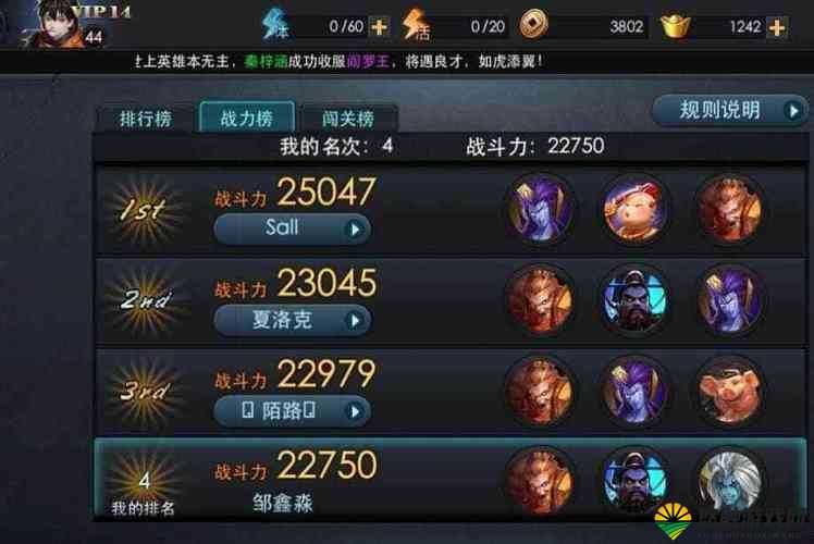 乱斗西游排行榜冠军经验心得分析