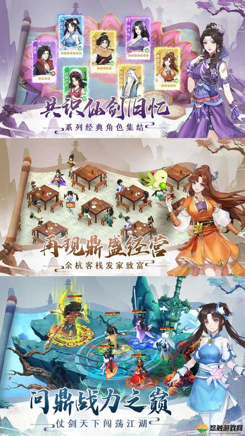 新仙剑奇侠传手游，探索与策略的深度交融
