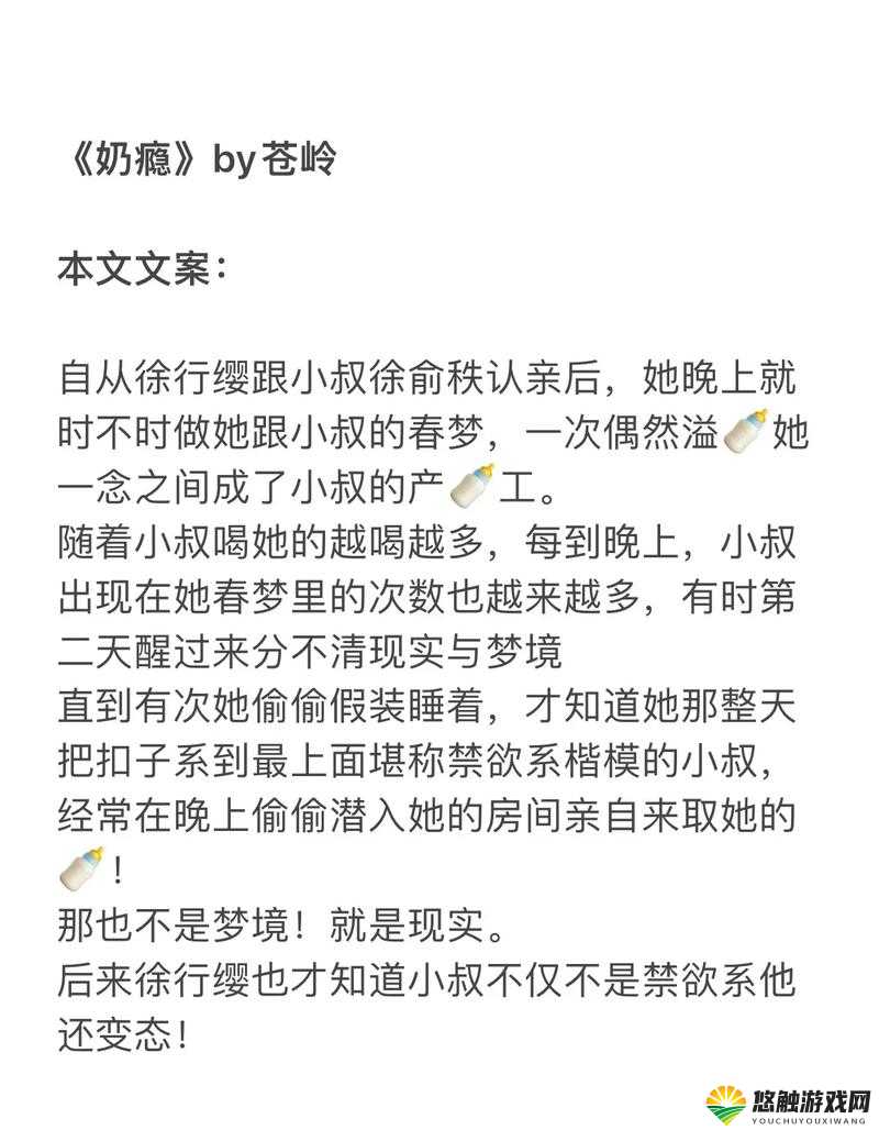 奶瘾-骨科：一段禁忌而又令人难以割舍的情感故事