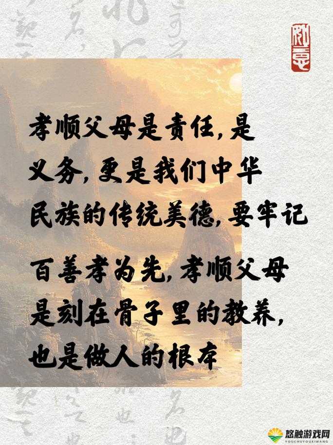 母慈子孝共天伦，传承经典家风永流传