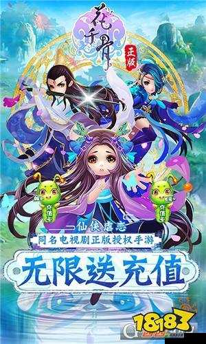 花千骨手游体力修为全攻略,助你畅游仙侠世界
