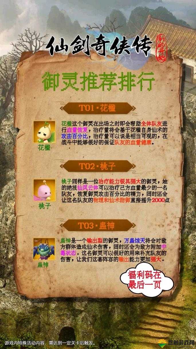 新仙剑奇侠传御灵系统详解