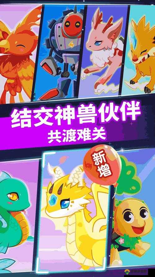 灵兽育成，探索奇幻世界的伙伴养成之旅