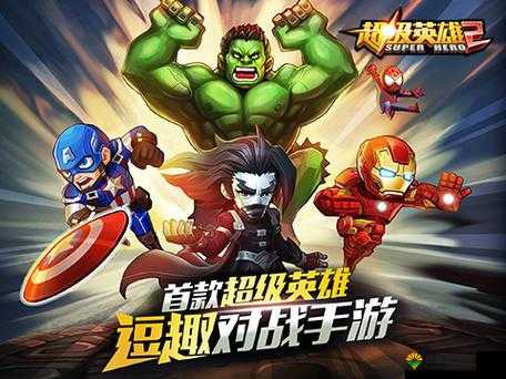 超级英雄2电影与游戏的多维度探索