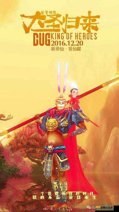 玩转西游角色大圣归来英雄养成玩法解析