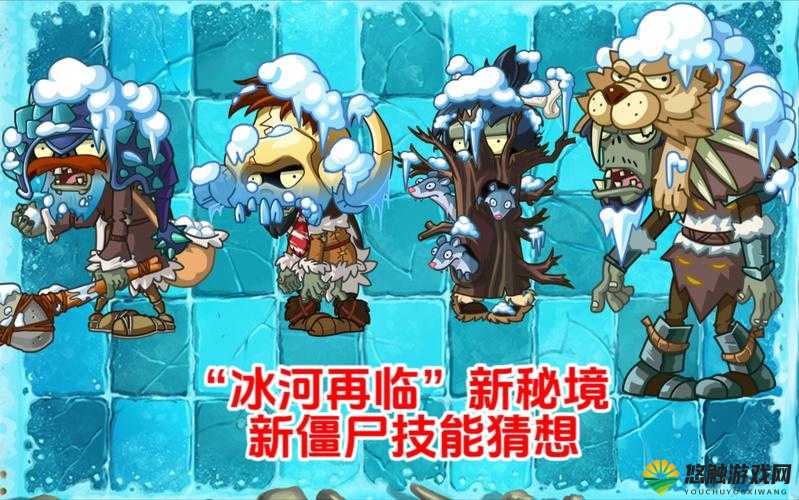植物大战僵尸2冰河世界第9关视频攻略