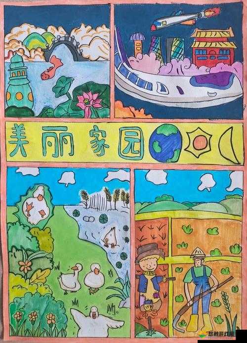 探索与建设，在家园7，新世界中构建繁荣家园的艺术