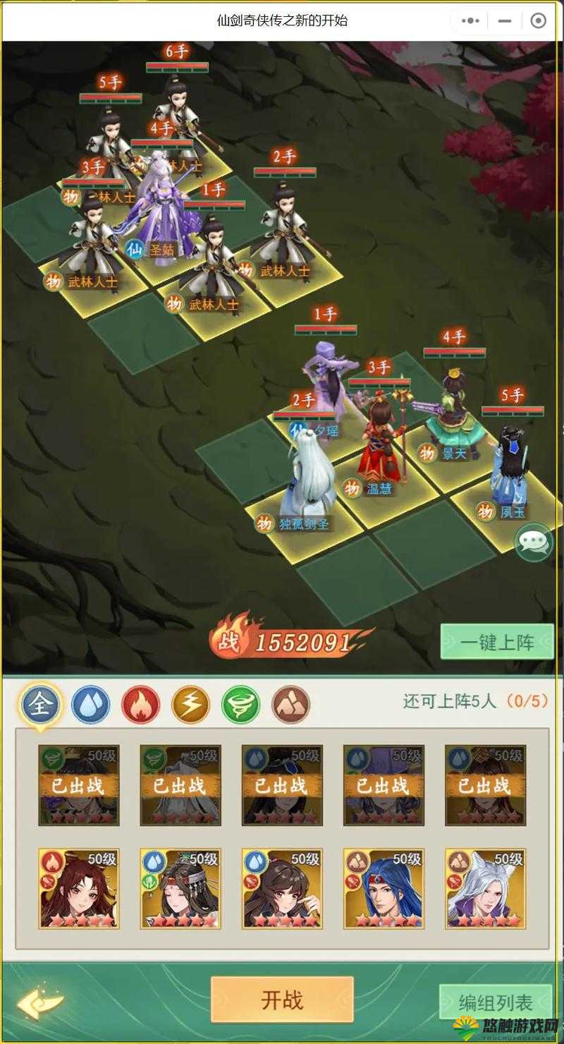 仙剑外传阵型系统详解