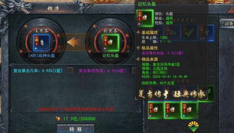 仙剑外传装备锻造，匠心独运，铸就传奇之路