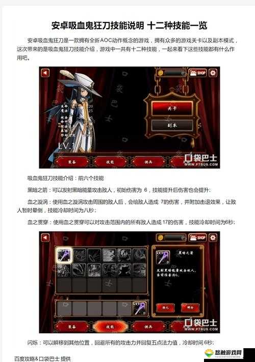 吸血鬼狂刀技能说明，十二种技能一览
