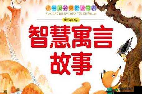 巢字与三只小鸟，资源管理中的智慧寓言