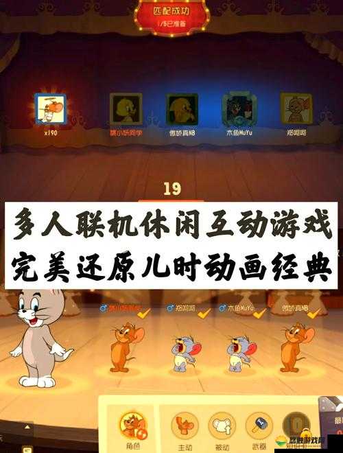 猫和老鼠三星攻略，解锁通关秘籍，欢乐无限