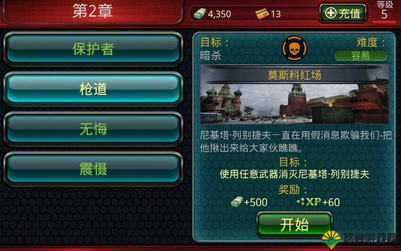 杀手2影子阴谋通关流程全攻略，资源管理的艺术