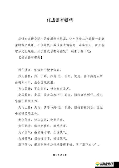 任字之谜,探寻任字压着一个人的成语奥秘