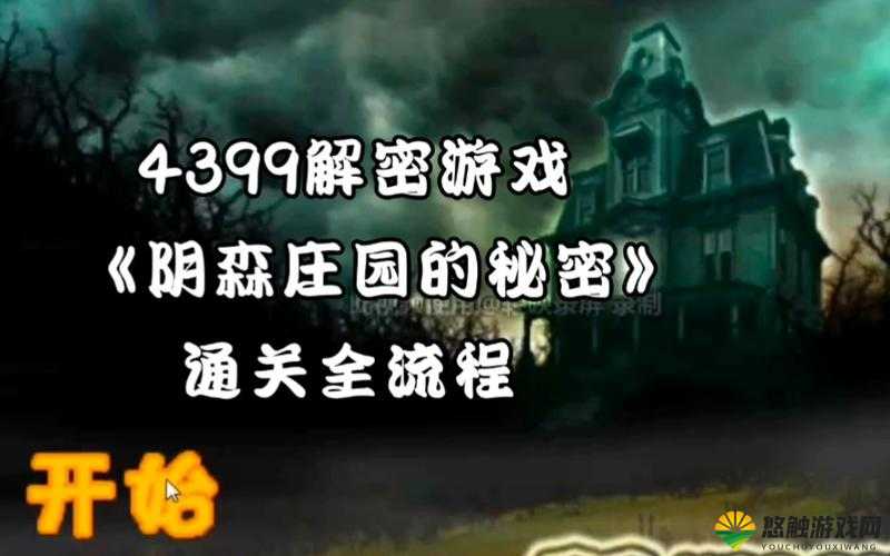 恐怖庄园的秘密关卡25至27深度图文攻略