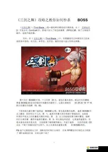 三剑之舞第20关BOSS过关攻略