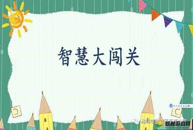 疯狂填字，智慧与乐趣的交织之旅——31~40关通关大揭秘
