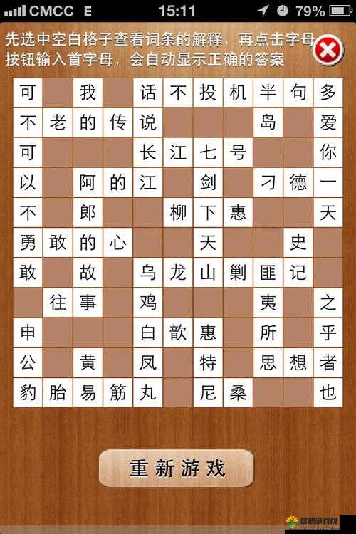 疯狂填字241\~60关通关大揭秘