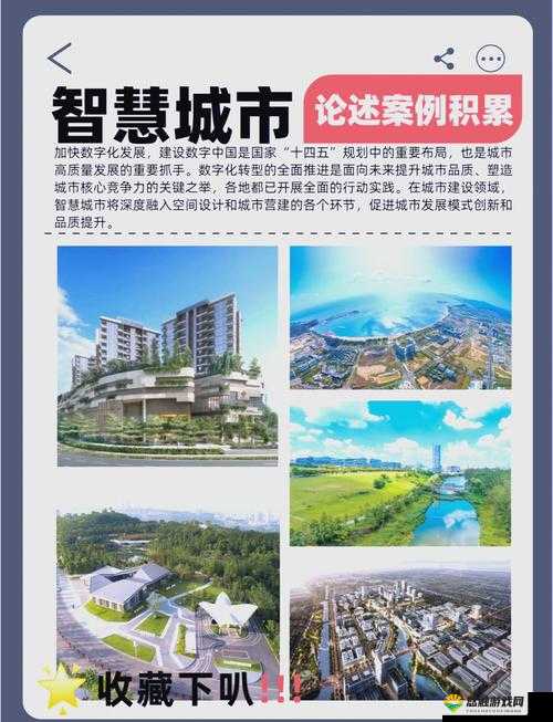 打造梦想之城，关键词下的城市建设智慧