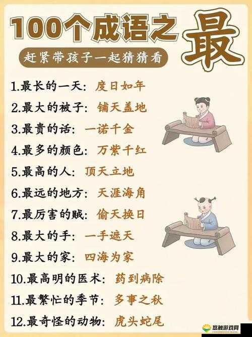 秦晋之间红花绽，成语谜题趣味解