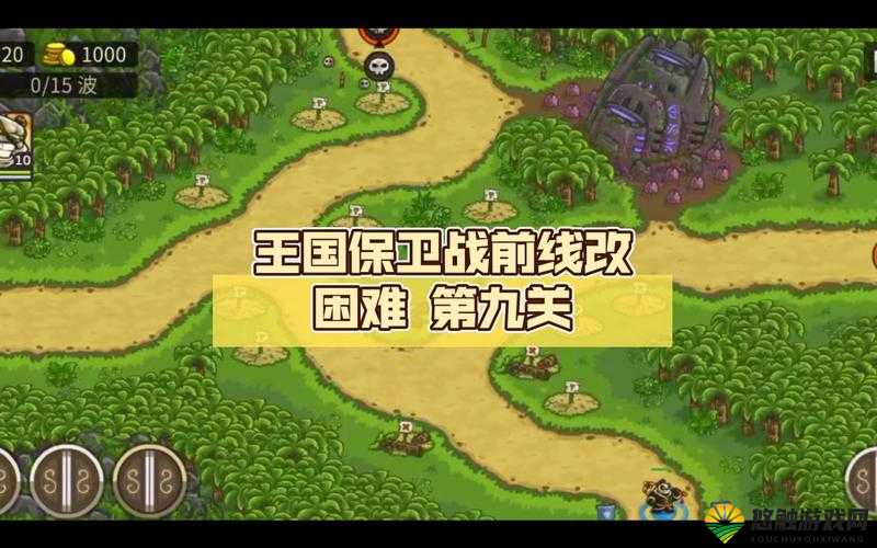 王国保卫战普通难度第9关攻略详解