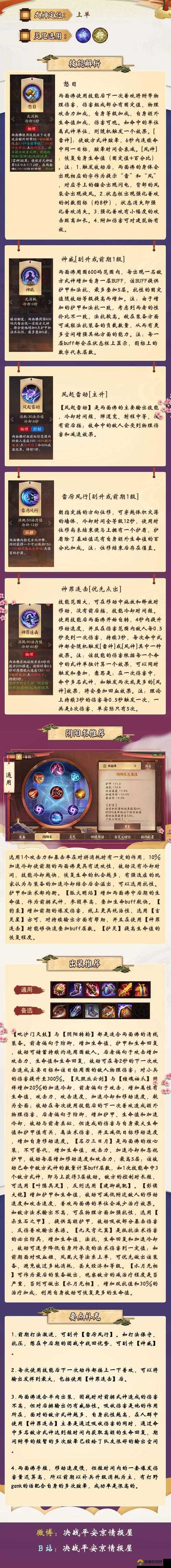 决战平安京白羽弓深度解析，属性图鉴、资源管理与高效利用