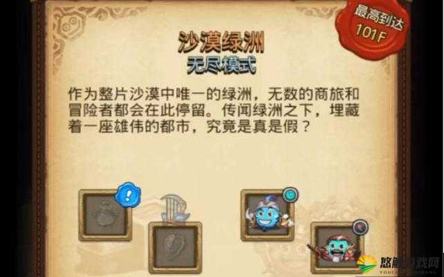 不思议迷宫砂漠绿洲怎么过？砂漠绿洲速刷攻略