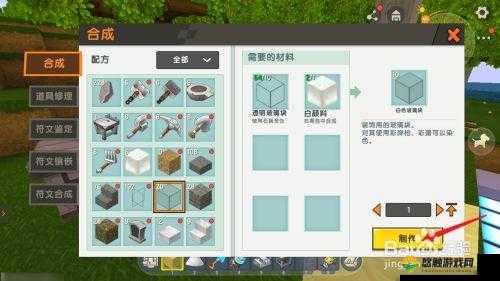 迷你世界青色玻璃的制作与资源管理