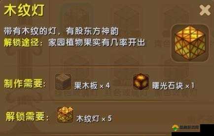 迷你世界木纹灯，制作、管理与价值最大化