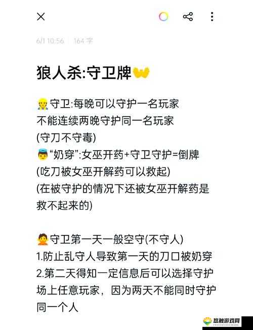 狼人杀术士玩法深度解析，资源管理、技巧运用与价值最大化