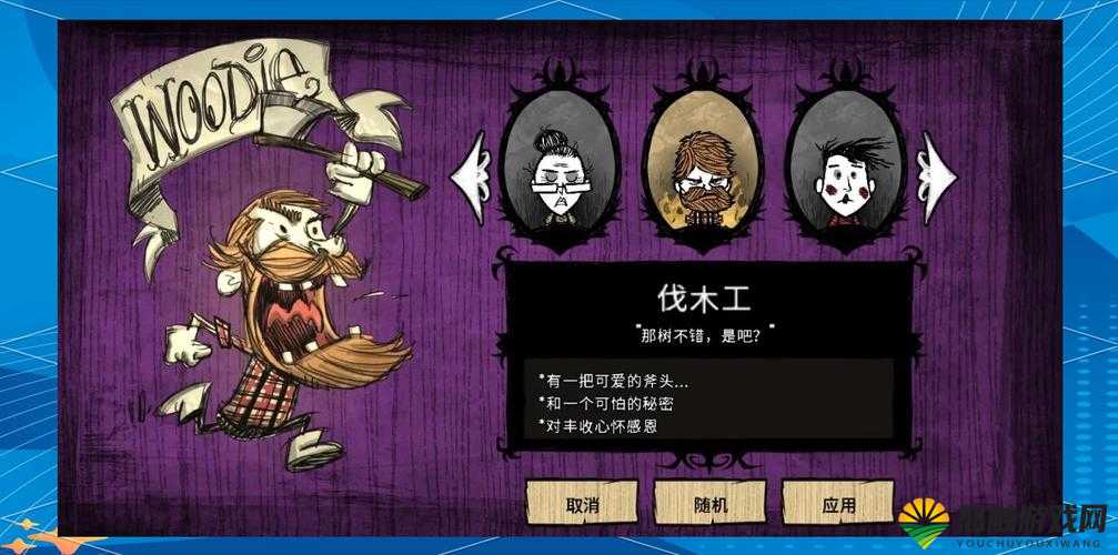 饥荒中的伐木工传奇，伍迪的深度解析