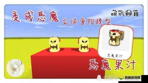迷你世界恶魔果汁的获取与制作方法，资源管理、高效利用与避免浪费
