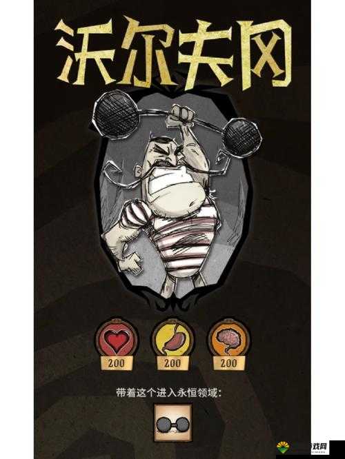 饥荒联机版角色解析，沃尔夫冈