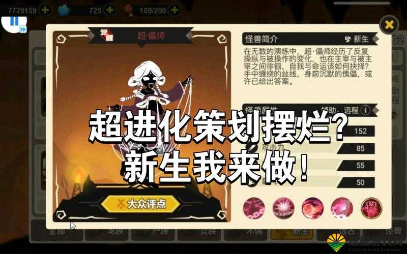 超进化物语魅妆角色深度解析与基因搭配攻略