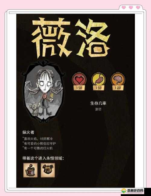 饥荒薇洛有什么用，饥荒纵火者薇洛能力介绍
