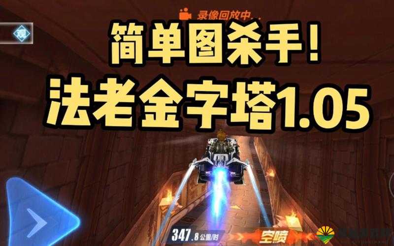 QQ飞车手游法老金字塔跑法全揭秘,解锁最快通关秘籍