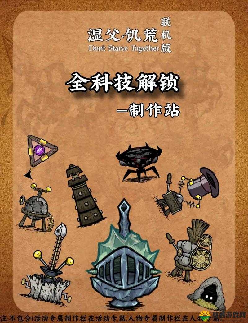饥荒科技树大全 所有科技升级解锁条件介绍