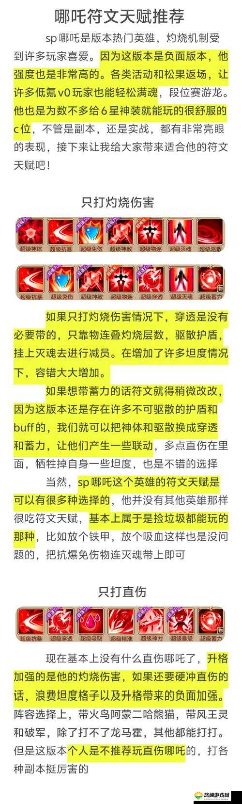 神代梦华谭哪吒搭配攻略，哪吒卡组怎么搭配厉害