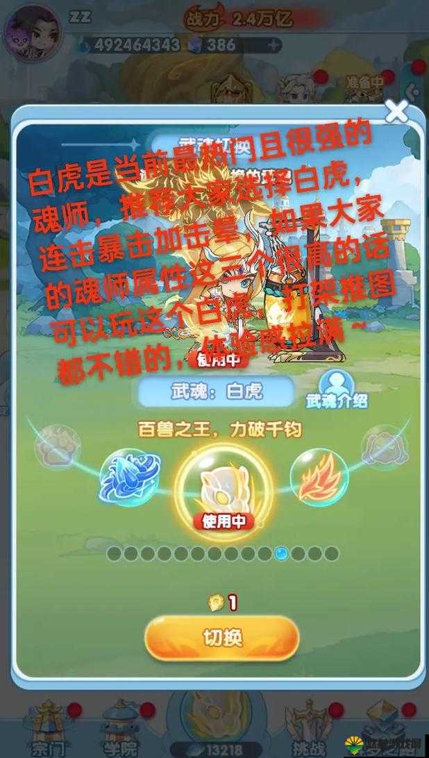 超进化物语白虎好用吗?神灵白虎技能效果升阶图鉴攻略