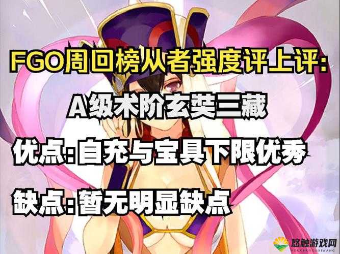 FGO玄奘三藏技能怎么样？玄奘三藏技能伤害评价
