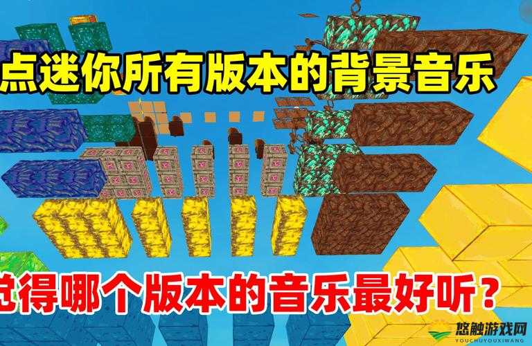迷你世界音乐盒深度解析，如何奏响创意乐章