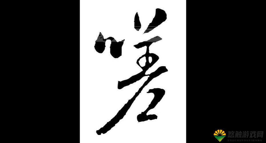 一起嗟嗟嗟是指什么意思？为什么大家都在说？