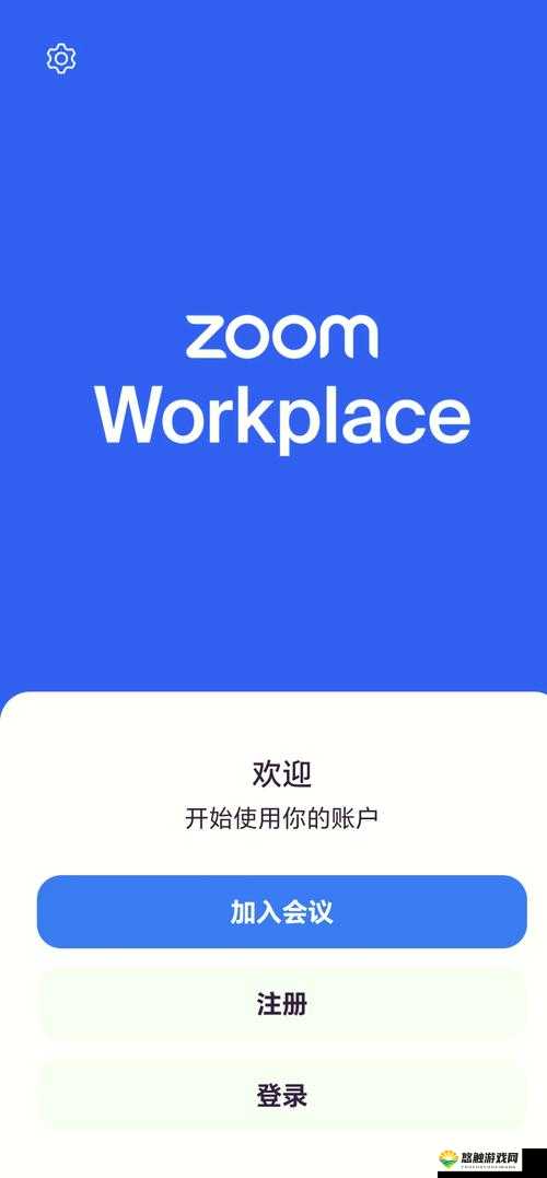 Zoomcloudmeetings 是什么?它有哪些独特功能和优势?快来一探究竟